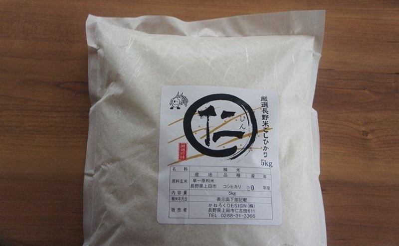 【定期便】 令和7年産 厳選 コシヒカリ 仁米 3ヶ月連続でお届け！10kg　かねろく お米 こしひかり 白米 長野 上田市 シャリ 10キロ 