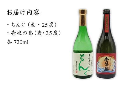 麦焼酎 お酒 飲み比べ 壱岐の島 25度 ちんぐ 2本セット 《壱岐市》【天下御免】[JDB051] 麦焼酎 むぎ焼酎 お酒 飲み比べ 10000 10000円 1万円 コダワリ麦焼酎・むぎ焼酎 こだ