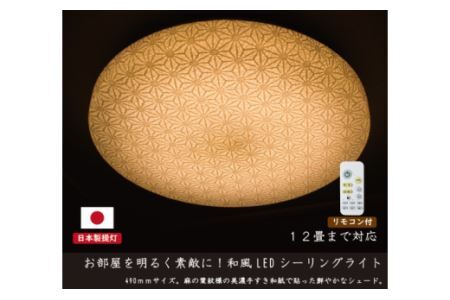 和紙照明 【LEDシーリングライト】 特麻葉白