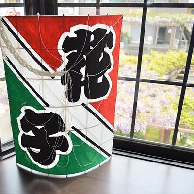 ふるさと納税 春日部市 【好きな文字で作成】飾り凧54cm×42cm(春日部の大凧) |  | 01