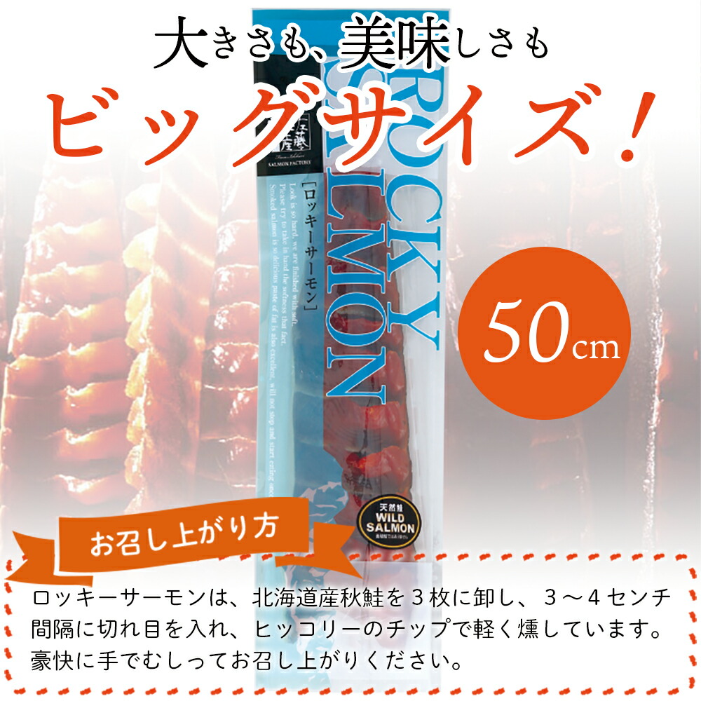 佐藤水産 ロッキーサーモン 260g