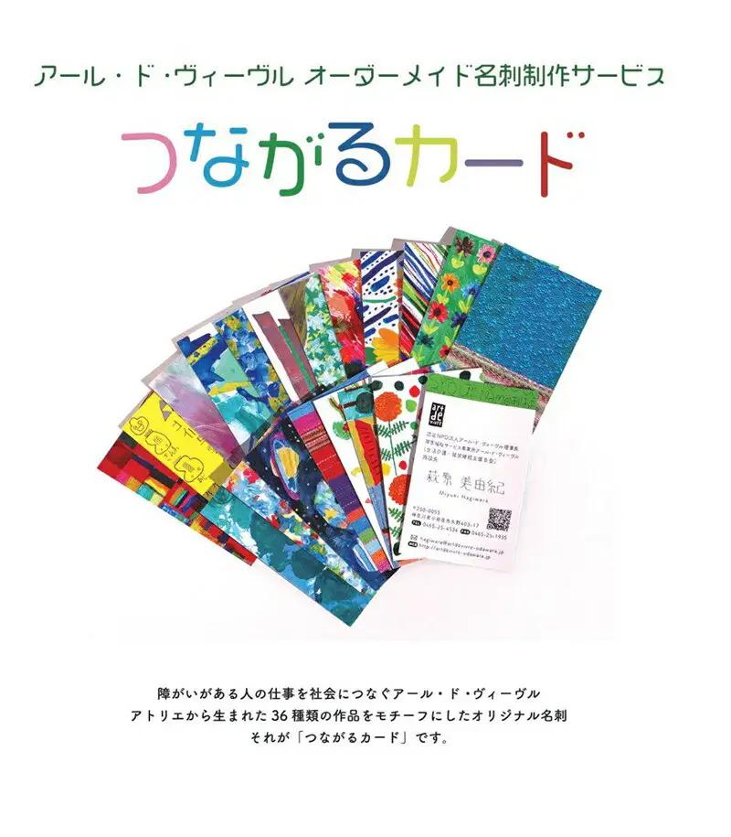 アール・ド・ヴィーヴル つながるカード制作【名刺制作】 社会福祉法人アール・ド・ヴィーヴル 神奈川県 小田原市 名刺 名刺 】