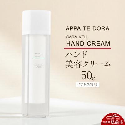 ふるさと納税 弘前市 【APPA TE DORA SASA VEIL】ハンド美容クリーム 1本|24_nhk-050101