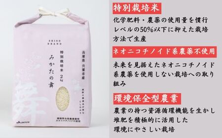 P15　白米 2Kg コシヒカリ「 みかたの舞 」 特別栽培米 【 こしひかり コシヒカリ 特別栽培米 お米 米 白米 精米 ブランド米 2キロ 兵庫県産 兵庫県 ジャパンフードセレクション 最高賞 
