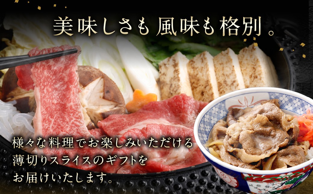 AB4018 村上牛 スライス ギフト 約400g