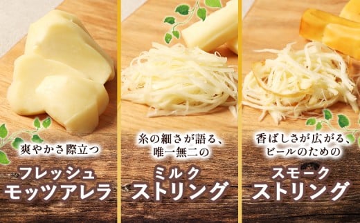 北海道雄武町産　チーズセット