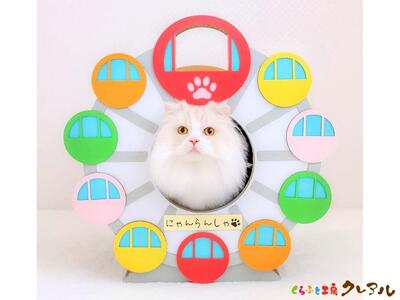 猫の爪とぎ　にゃん覧車 猫 ねこ ネコ キャット cat 爪とぎ ダンボール 段ボール 観覧車 かわいい 写真映え 丈夫 日本製 国産 おもちゃ ペット インテリア 愛猫 動物 猫用品 猫用玩具 グッズ 愛猫へプレゼント ペット用品 愛知県 常滑市