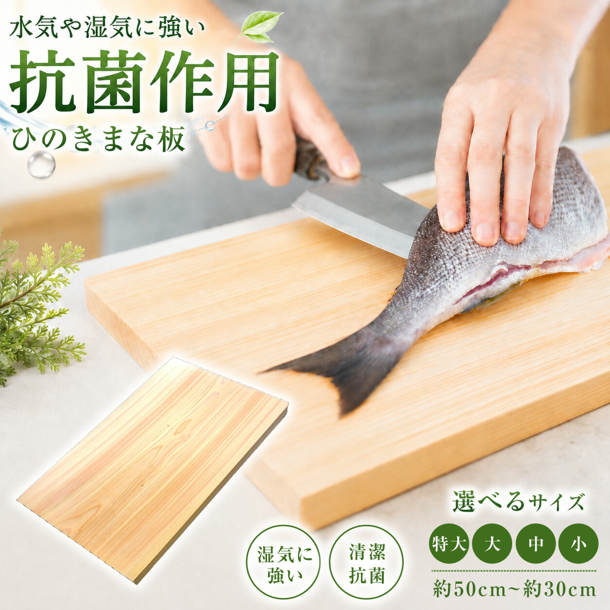 【ふるさと納税】【サイズ選べる】まな板 桧 ( ひのき ) 一枚板 | 調理器具 ヒノキ 抗菌作用 香り キッチン用品 キッチン キッチングッズ キッチン 台所 調理 料理 大きい まないた 木製 桧 ヒノキ 水気 や 湿気 に強い 安定感 ビッグ ビッグサイズ 丹羽製材 奈良県 御杖村