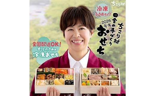 
                  ちこり村 田舎の手づくりおせち 弥栄（冷凍） おせち料理 おせち お節 正月 お正月 おせち 加工品 食品 F4N-2465
                