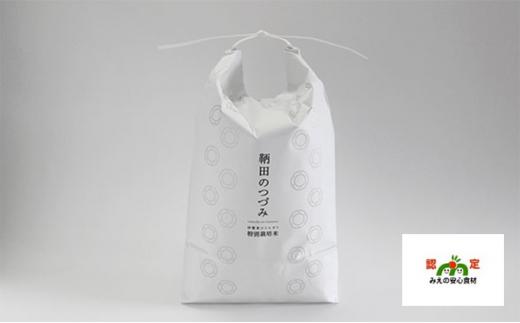 特別栽培米 伊賀米コシヒカリ 鞆田のつづみ 白米 5kg 242161_DF001