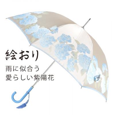 ふるさと納税 西桂町 婦人長傘 絵おり(紫陽花・ブルー)槙田商店の傘職人が作る大人にぴったりの上品な日本製の晴雨兼用傘 |  | 01