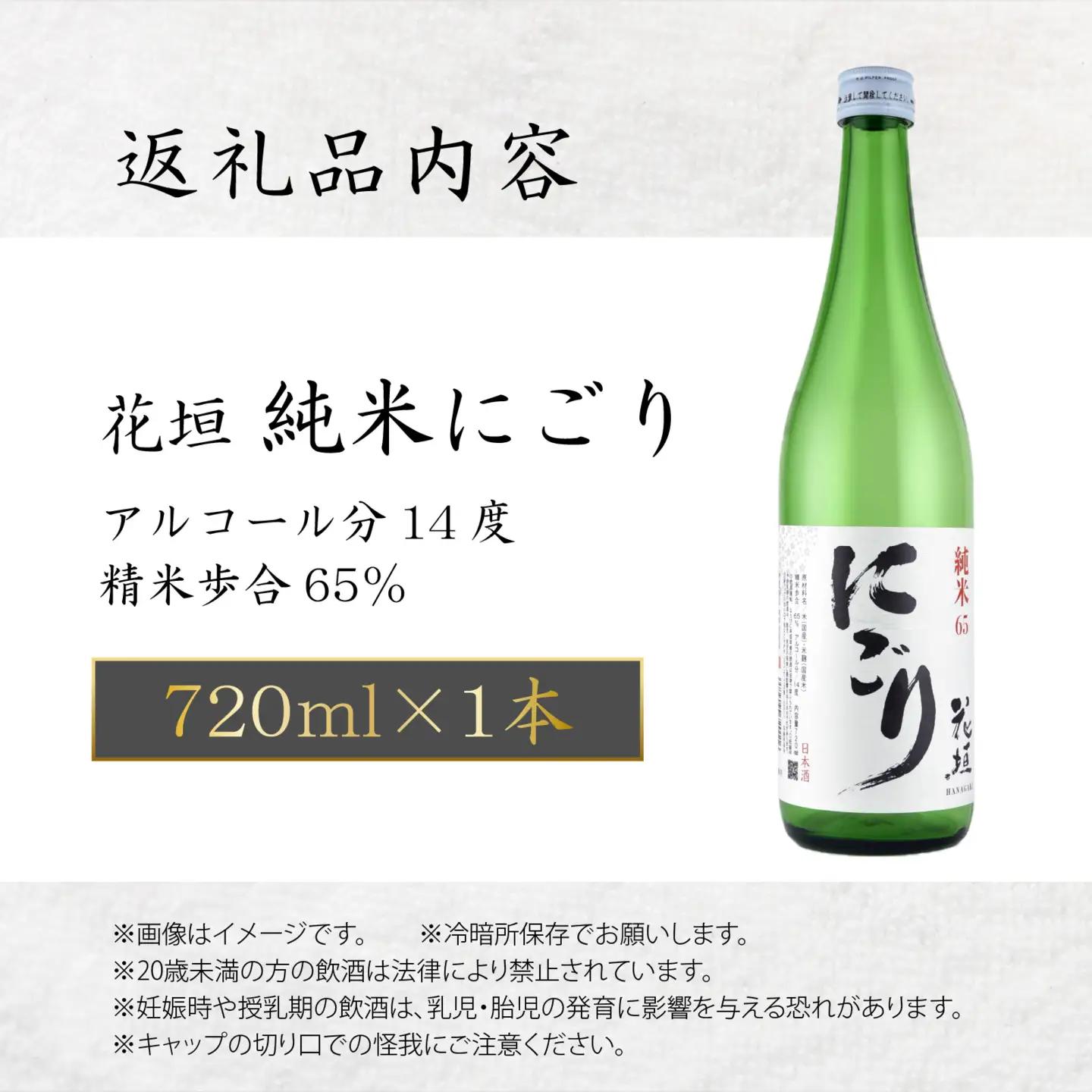 日本酒 花垣 純米にごり 720ml 日本酒 ぬる燗 大野市 福井県