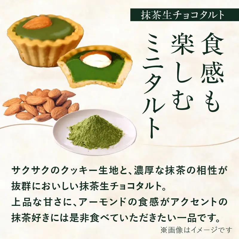 【ギフト用】抹茶テリーヌ・抹茶生チョコタルトのギフト 抹茶 テリーヌ タルト 生チョコ 生チョコタルト スイーツ デザート ケーキ セット ギフト プレゼント 福岡県 八女市 097-006