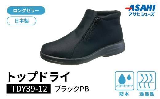 トップドライTDY3912 ブラックPB AF39129（25.0）_Lf012-7