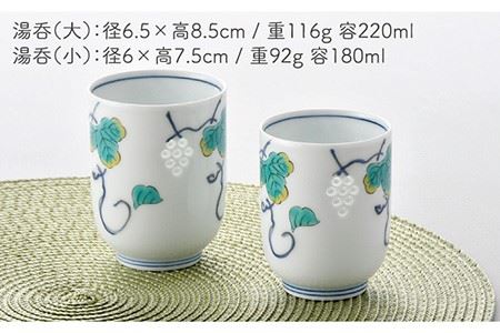 【波佐見焼】水晶ぶどう 睦揃い 茶碗 湯呑 セット 食器 皿 【丹心窯】 [AB32] 