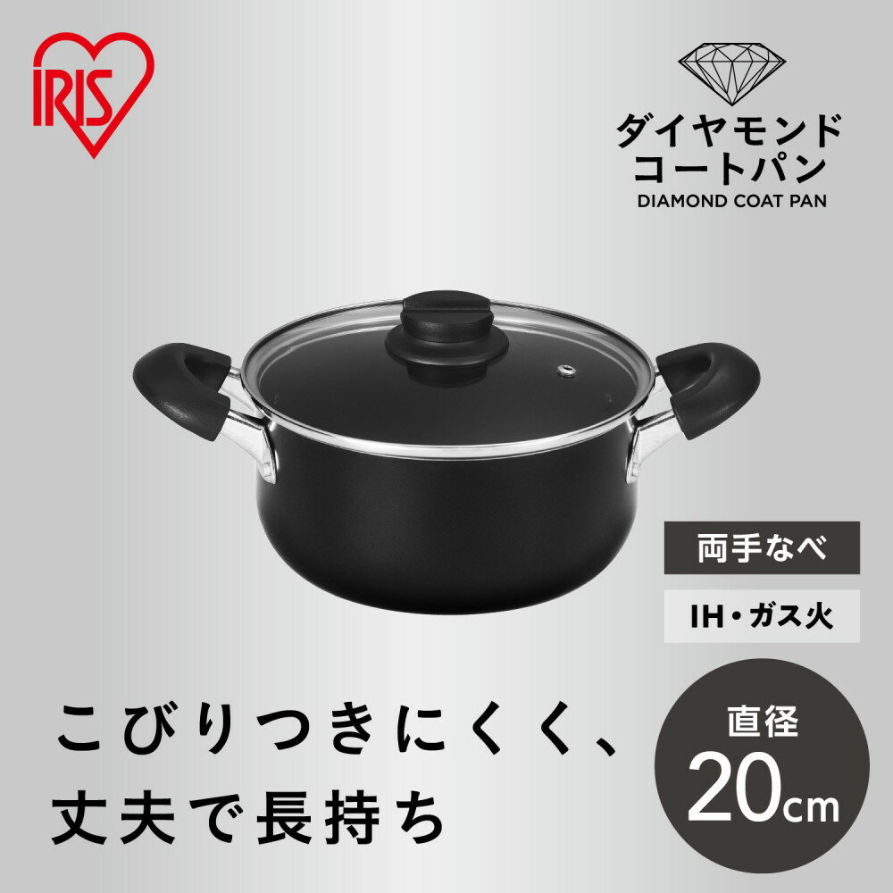 【ふるさと納税】ダイヤモンドコート両手なべ20cm DCS-P20 ブラック