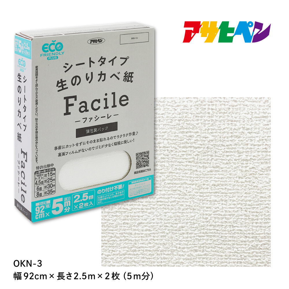
                  アサヒペン シートタイプ生のり壁紙Facile 92cmX2.5mX2枚 OKN-3 5m分　
                