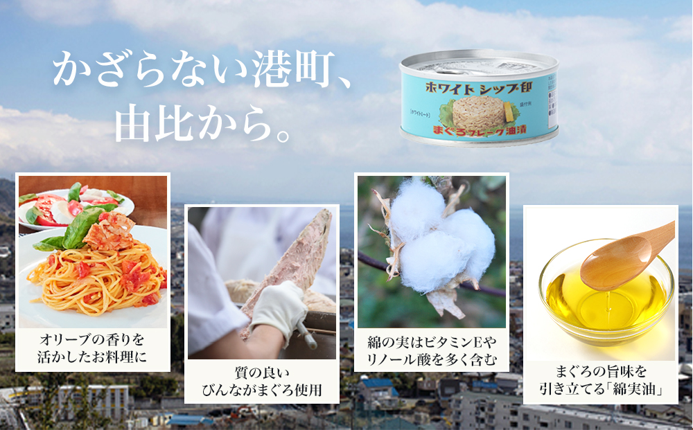 【04】≪最短２日以内発送≫特撰まぐろ綿実油漬フレーク 24缶入 素材重視のツナ缶のおいしさ◆ 熟成 高級まぐろ ツナ缶 ツナ マグロ 鮪 缶詰 フレーク 缶詰 常温 魚貝類 食品 加工食品 静岡 ギ