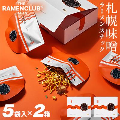 ふるさと納税 小樽市 【RAMEN CLUB】札幌味噌　5袋入り×2箱