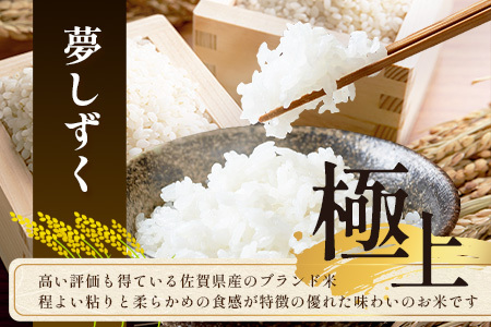 令和8年産 佐賀県産 夢しずく 10kg(5kg×2袋）【身体に優しい手作り土壌の夢しずく】【令和8年度《新米》先行予約】松本農園 本気のお米 特A評価獲得品種 米 お米 新米 佐賀県 鹿島市 ふるさ
