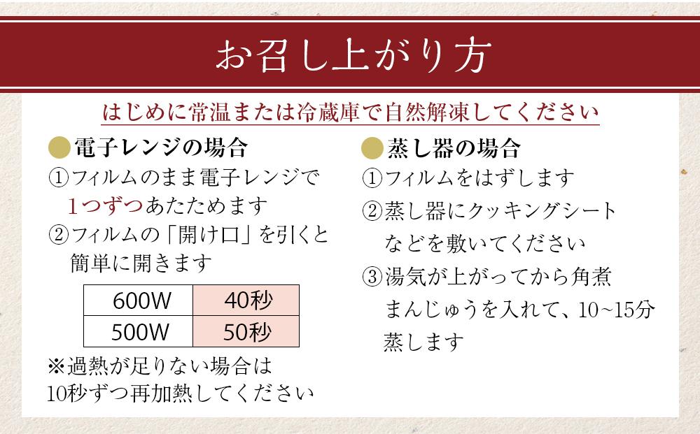 【岩崎本舗】長崎角煮まんじゅう 10個（袋入）