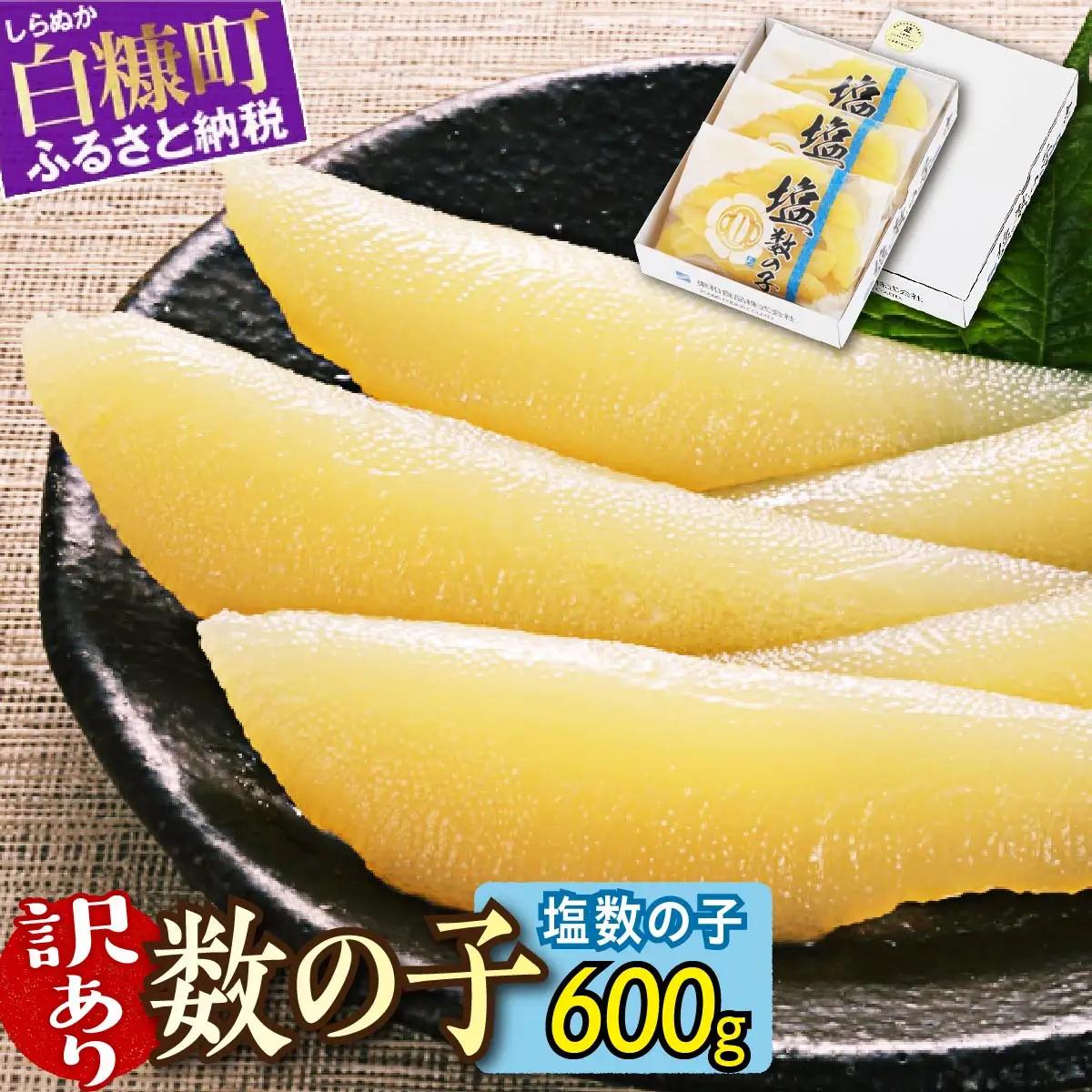 塩数の子【200g×3】 おせち お正月 贈答 ギフト つまみ