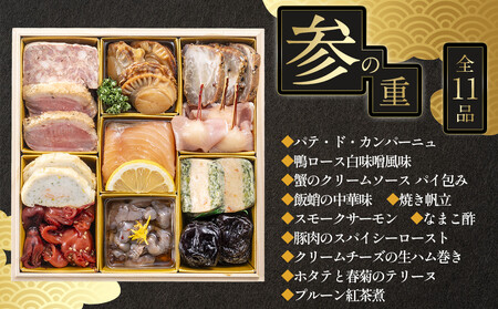 ホテル金沢 ＜12月30日お届け＞プレミアム和洋三段重　2026年 おせち料理