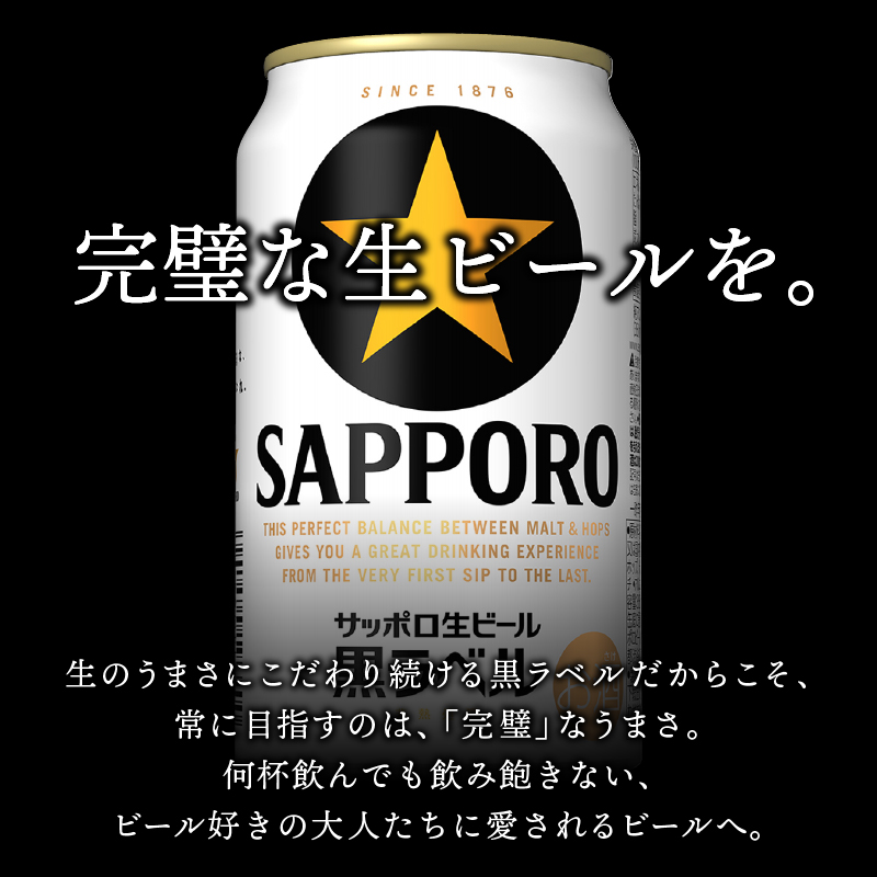 a15-706　黒ラベル350ml×1箱【焼津サッポロビール】
