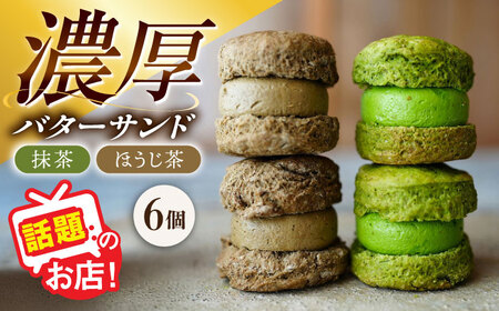 茶バターサンド6個セット 茶バター[ACCC027]