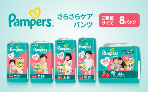 【パンツ】さらさらケア 8パック ビッグ ［Pampers パンパース紙おむつ 赤ちゃん ベビー 赤ちゃん用品 ベビー用品 消耗品 日用品 乳児 幼児 子供 オムツ 孫］