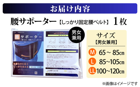 軽量メッシュタイプ 腰サポーター（男女兼用／Mサイズ）| 腰ベルト コルセット 腰痛ベルト