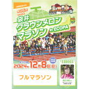 【ふるさと納税】マラソン 大会 静岡 令和6年 袋井クラウンメロンマラソン in ECOPA 出場権（フルマラソン）【袋井市】　お届け：2024年9月上旬～2024年12月初旬