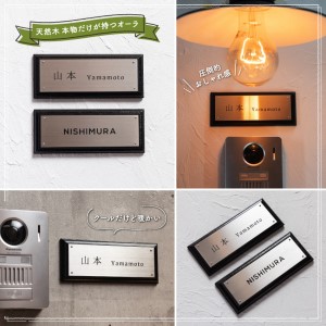 ステンレス＆ウッド表札003（6cm×15cm）〈表札 ステンレス 天然木 プレート表札 オーダーメイド表札 アンティーク表札 おしゃれ 戸建 マンション 新築 引っ越し〉 玄関 名前 番地 ハンドメ