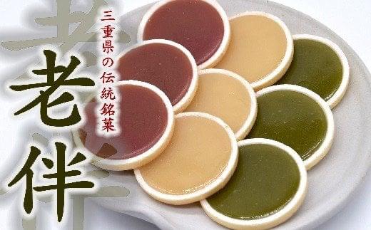 老伴～地産伝承セット～【1.1-29】