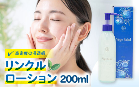 リンクルローション 200ml BKAZ009 化粧水