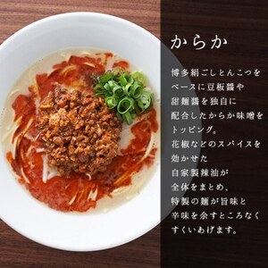 【毎月定期便】一風堂 豚骨ラーメン からか 1食×2箱 とんこつ博多細麺(からか味噌、辣油付)全3回【4067812】