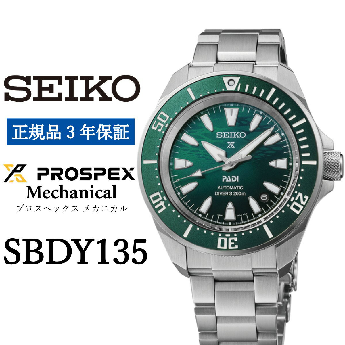 【ふるさと納税】 SEIKO 腕時計【正規品 3年保証】【SBDY135】 セイコー プロスペックス メカニカル メンズ ビジネス スーツ 仕事 就職 誕生日 プレゼント 入社 卒業 お祝い ファッション 送料無料 男子 男性 男 時計 200m 防水 ガラス ウォッチ 入社 時計 グリーン