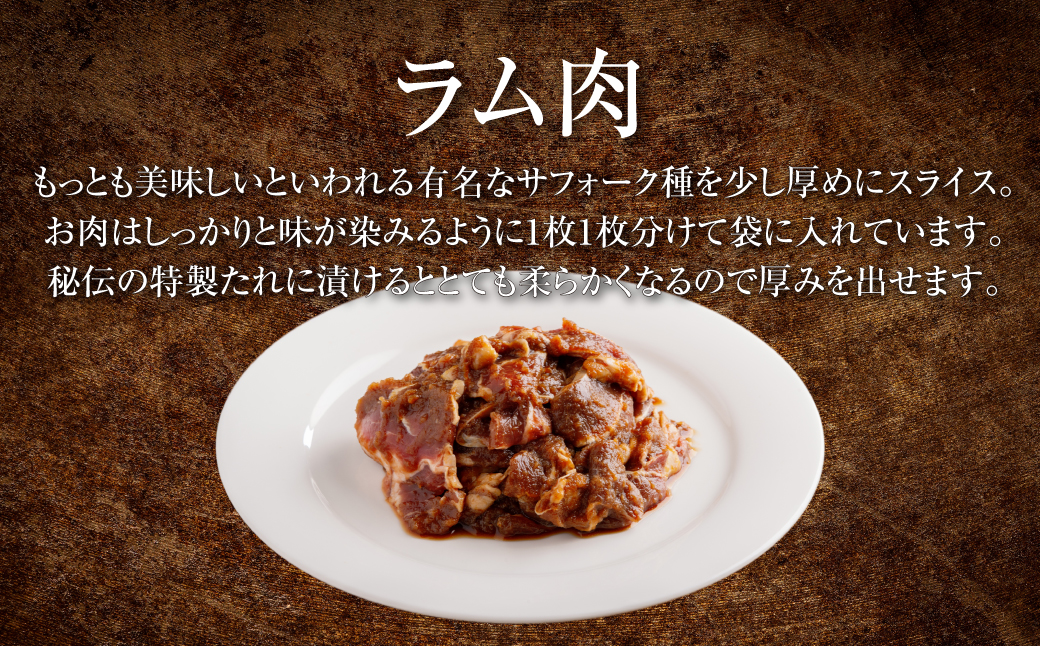 【3カ月定期便】むろらんジンギスカン ラム肉 味付けジンギスカン 450g×4パック MROBA010