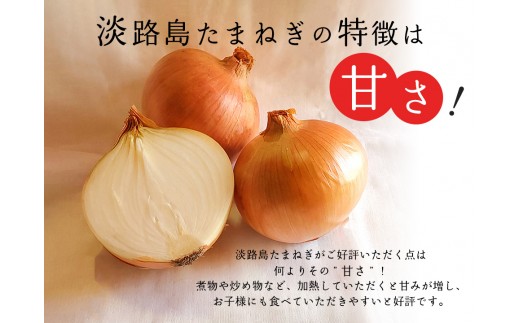 兵庫県認証食品★特別栽培★淡路島たまねぎ