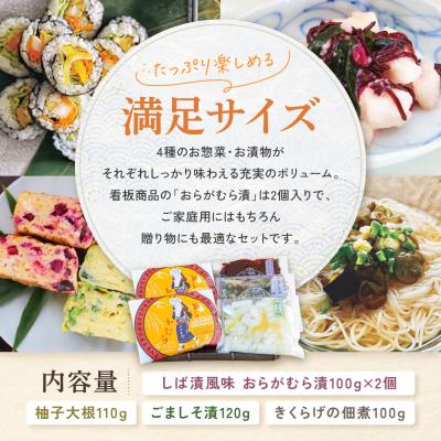 ふるさと納税 京都市 【ニシダや】京都人が選ぶ京都土産第3位の【おらがむら漬】が入ったセットC |  | 01