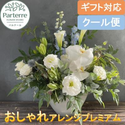 ふるさと納税 北上市 フラワーアレンジメント プレミアム