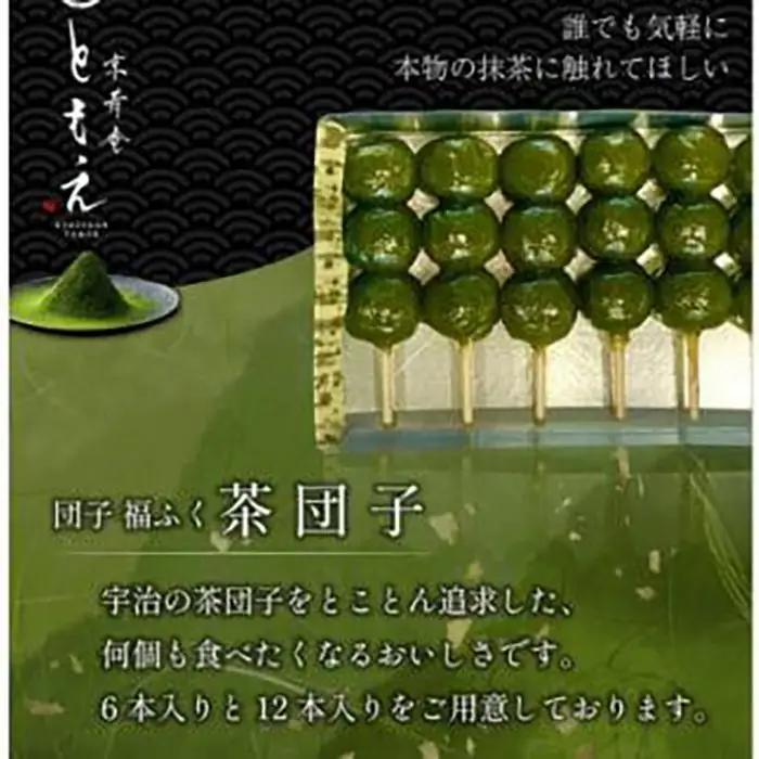 宇治の茶団子12本と米粉のもちもちどら焼き(抹茶きな粉餡)10個　抹茶