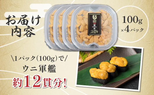 登別近海産冷凍キタムラサキウニ（パック詰）400g