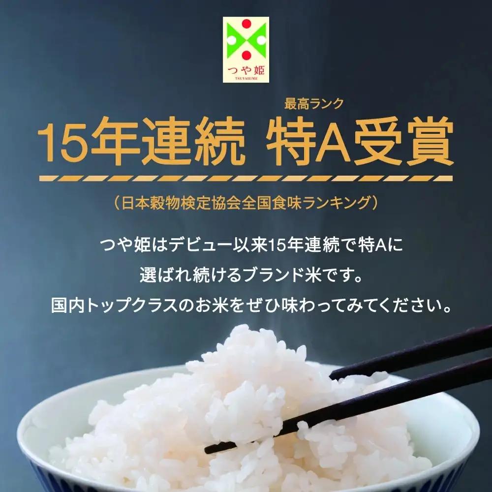 新米 令和8年産 つや姫 精米 20kg ja-tsxxb20