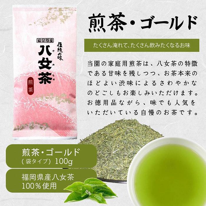 八女茶100％ 家庭用業務用煎茶 100g×10袋 お手頃品！＜岩崎園製茶＞ 八女茶 煎茶 産地直送 無添加 無着色 たっぷり お手頃 家庭用 業務用 大容量 福岡県 八女市