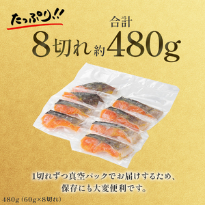 【1切れずつ真空冷凍】 関金サーモン 切り身 二段仕込み西京漬け 480g（60g×8切れ） マス トラウトサーモン 鮭 さけ シャケ 国産鮭 西京漬け鮭 鮭切身 サーモン 国産サーモン サーモン切身