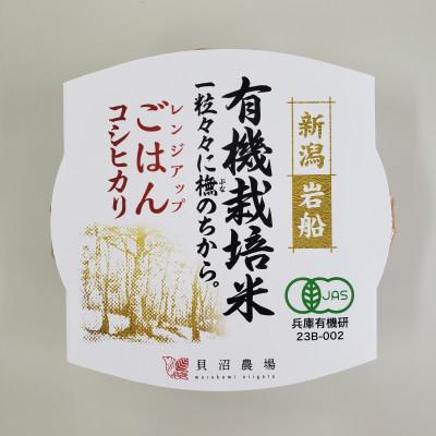 ふるさと納税 村上市 【毎月定期便】【有機栽培米】新潟県岩船産コシヒカリのパックごはん(150g×20個)　全5回 |  | 01