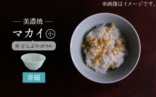 【美濃焼】青磁 マカイ 小【murakami pottery / 村上雄一】食器 丼 ボウル [MFI003]