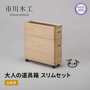 収納ボックス スリム 木製 収納ボックス ひのき