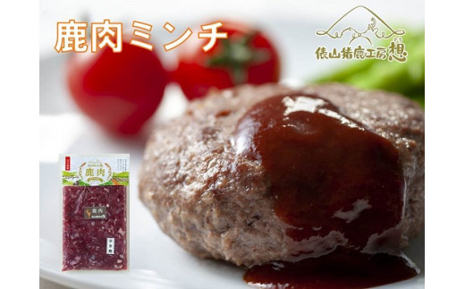 鹿肉ミンチ 300g×6パック【鹿肉 ジビエ ミンチ ヘルシー 高たんぱく 低カロリー 万能 しかにく 鹿 しか シカ 小分け 冷凍 長門市】
